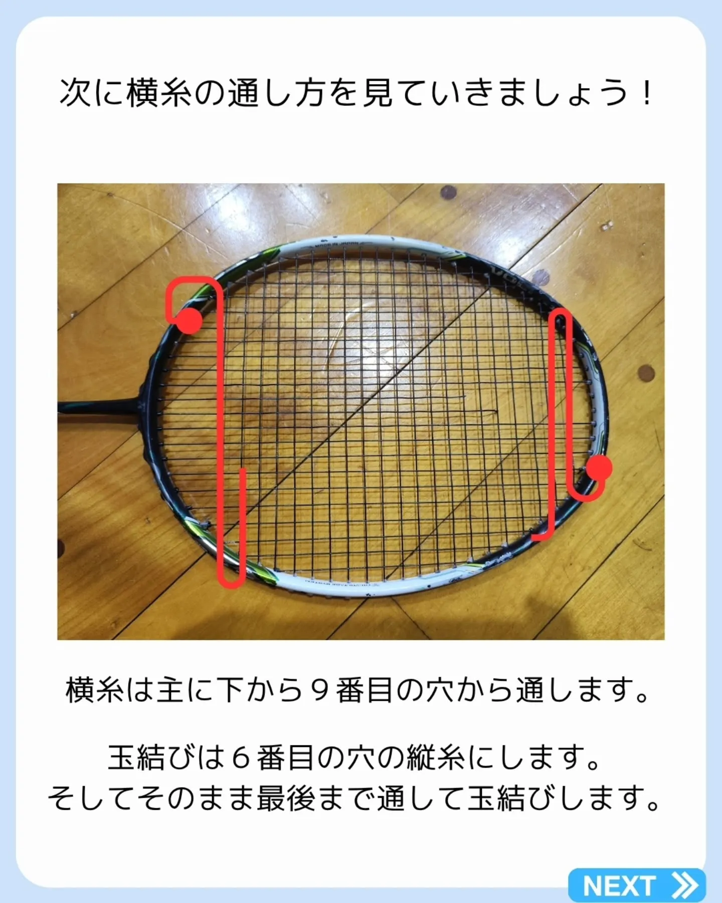 ラケット修理屋がバドミントンのガットの取り方を解説！